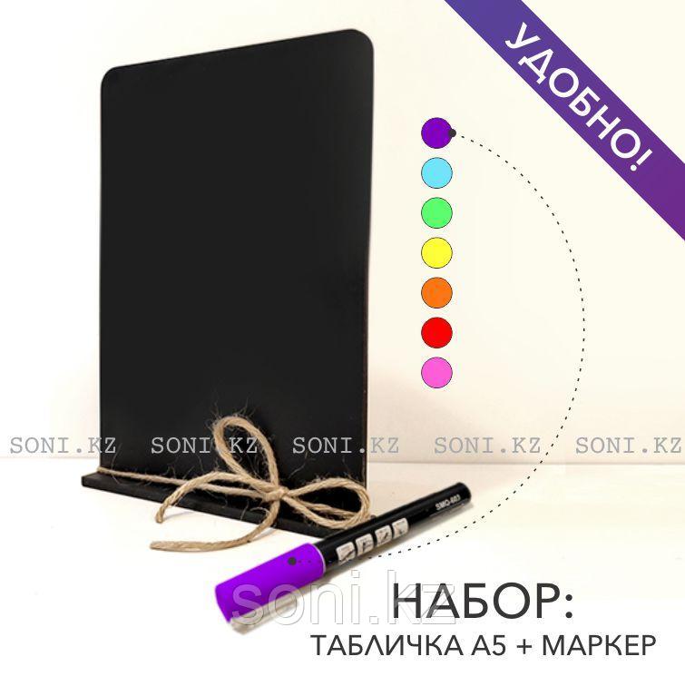 НАБОР №1: Тейбл-тент А5 + цветной меловый маркер!