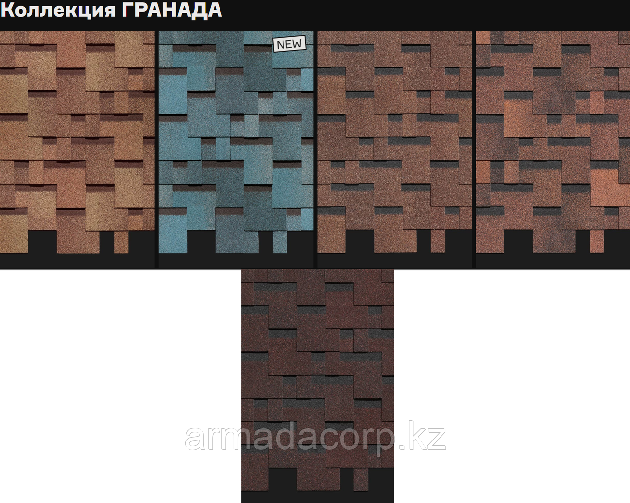 Черепица Premium Гранада (Какао, кофе, кунжут, капучино, голубика)