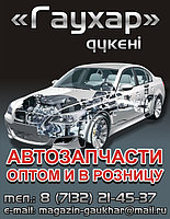 Автозапчасти оптом и в розницу