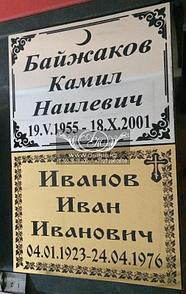 Ритуальные таблички