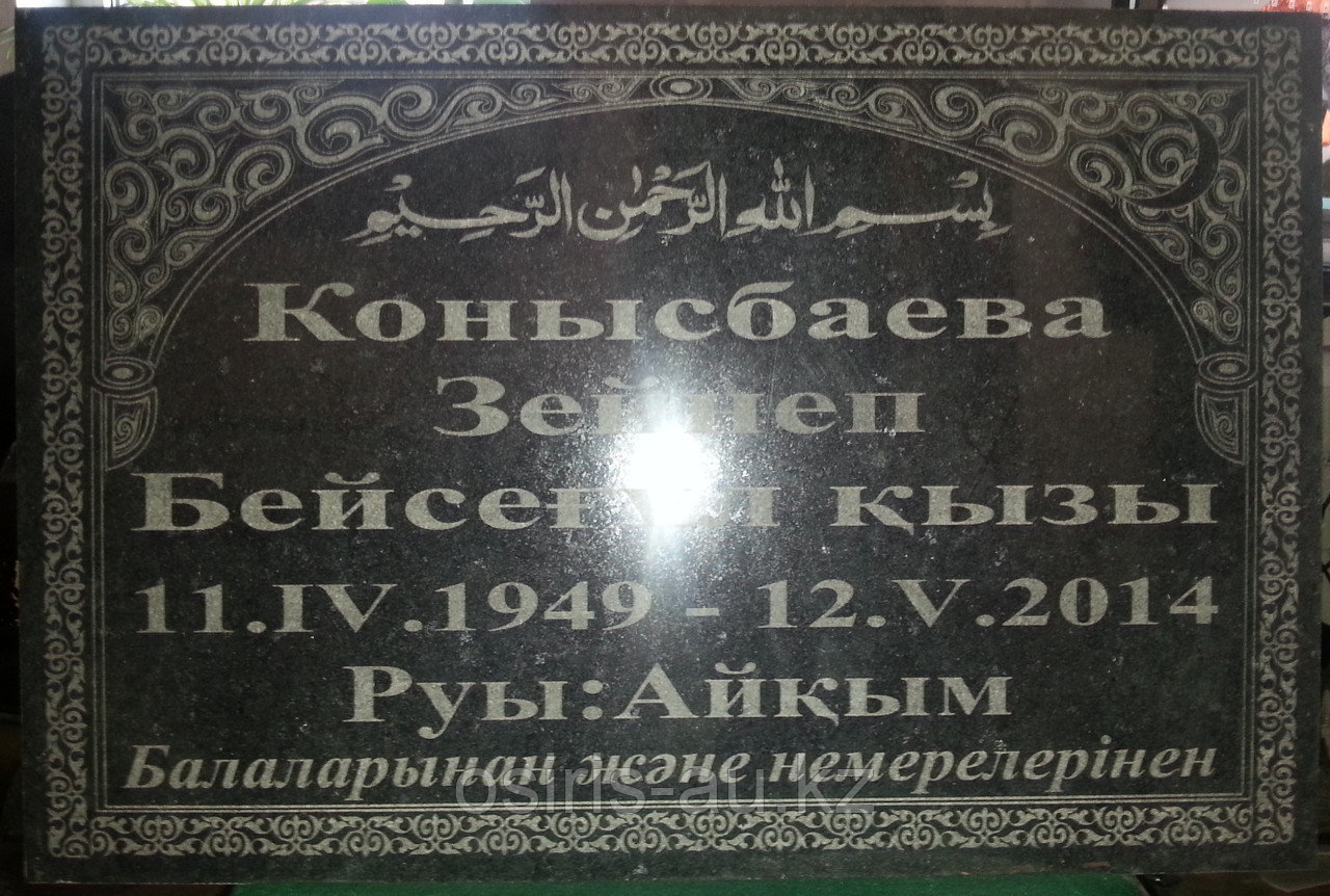 Мусульманские мемориальные плиты на могилу - фото 9 - id-p72463606
