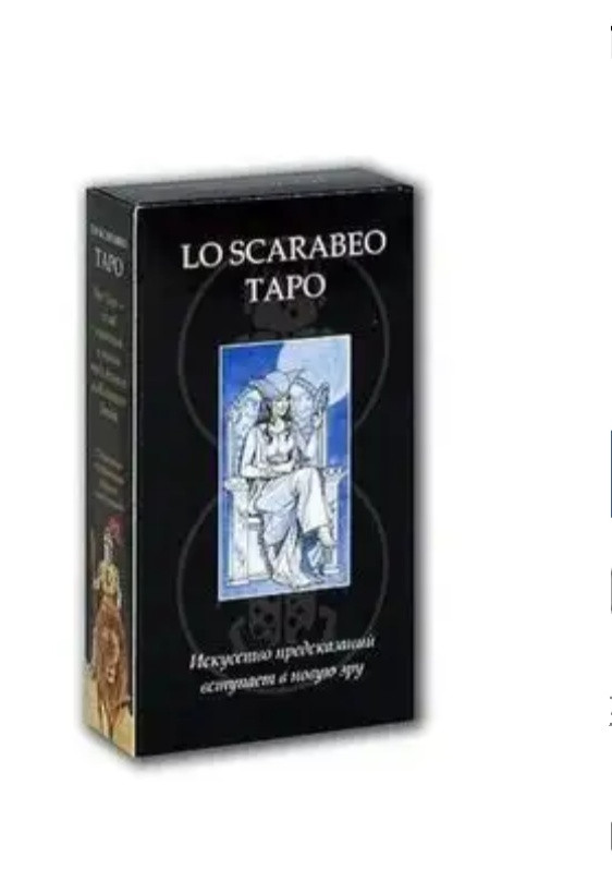 Таро Lo Scarabeo Руководство и карты