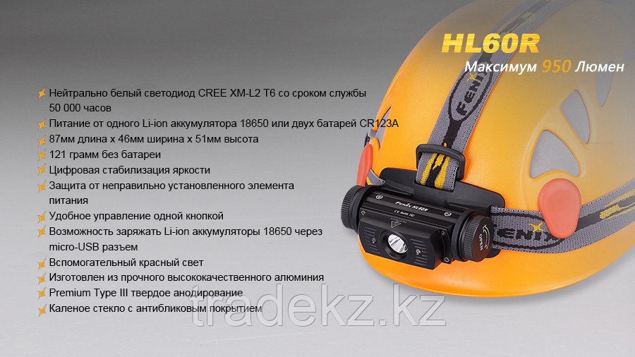 Фонарь налобный Fenix HL60R Cree XM-L2 T6 Neutral White, 950 Lm, USB зарядка - фото 10 - id-p72486986