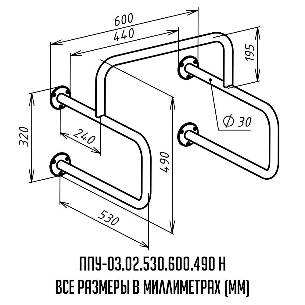 Поручень для инвалидов для писсуара ППУ-03.02.530.600.490.Н - фото 2 - id-p72491089