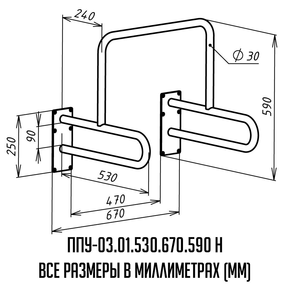 Поручень для инвалидов для писсуара ППУ-03.01.530.670.590.Н - фото 2 - id-p72491087