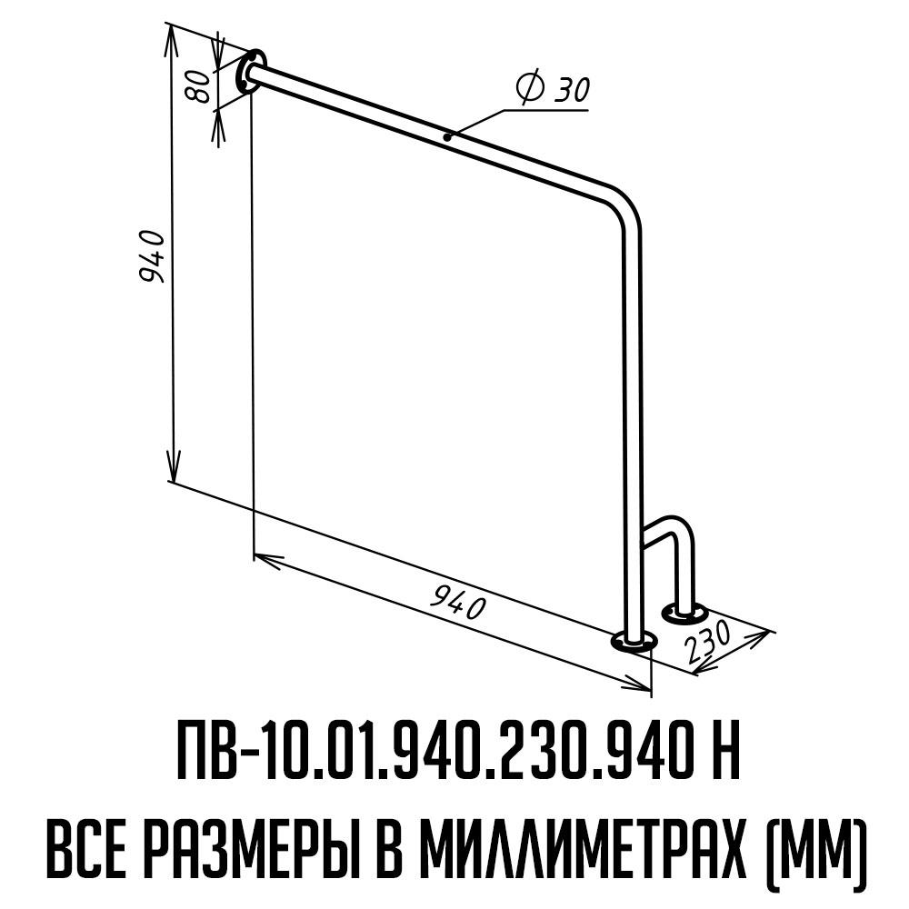 Поручень для инвалидов для ванны левый ПВ-10.01.940.230.940.Н - фото 2 - id-p72491084