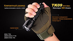 Фонарь светодиодный подствольный Fenix TK09 HP,Cree XP-L HI, 900 Lm, фото 3