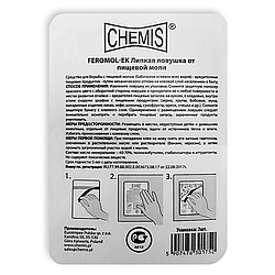Клеевая ловушка для пищевой моли Chemis Feromol-EK