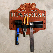 Органайзер подвесной для мужских инструментов «Золотые руки» (Любимый муж), фото 7