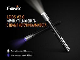 Фонарь LED универсальный Fenix LD05 V2 + UV, XQ-E HI LED, 100 Lm + 200 mW ультрафиолет, фото 2