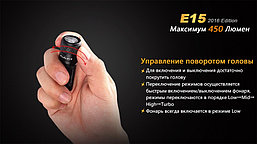 Фонарь LED миниатюрный Fenix E15, CreeXP-G2 R5, 450 Lm, фото 2