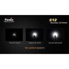 Фонарь LED миниатюрный Fenix E12, Cree XP-E2, 130 Lm, фото 2