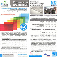 Поликарбонат сотовый POLYGAL серии ПРАКТИЧНЫЙ, 10 мм (2,1х6 метров)