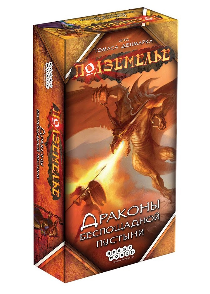 Настольная игра ПОДЗЕМЕЛЬЕ: ДРАКОНЫ БЕСПОЩАДНОЙ ПУСТЫНИ