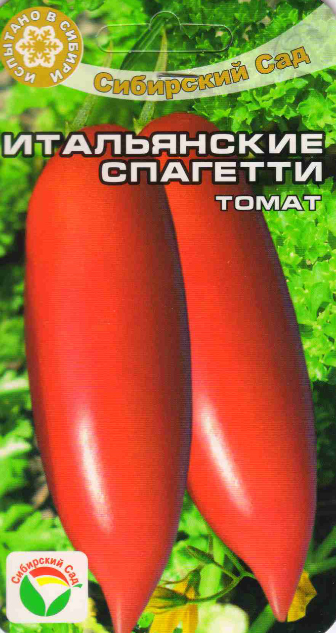 Томат Итальянские спагетти 20шт