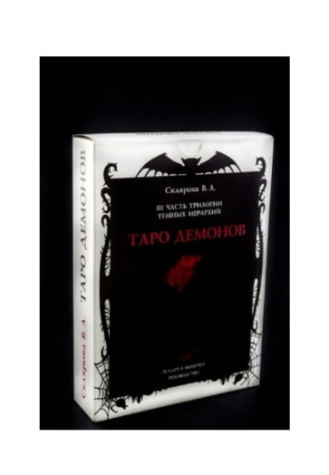 Таро Демонов