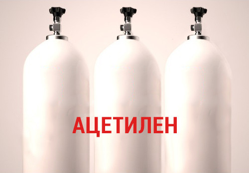 Ацетилен Газообразный Технический Цена За 1 М3