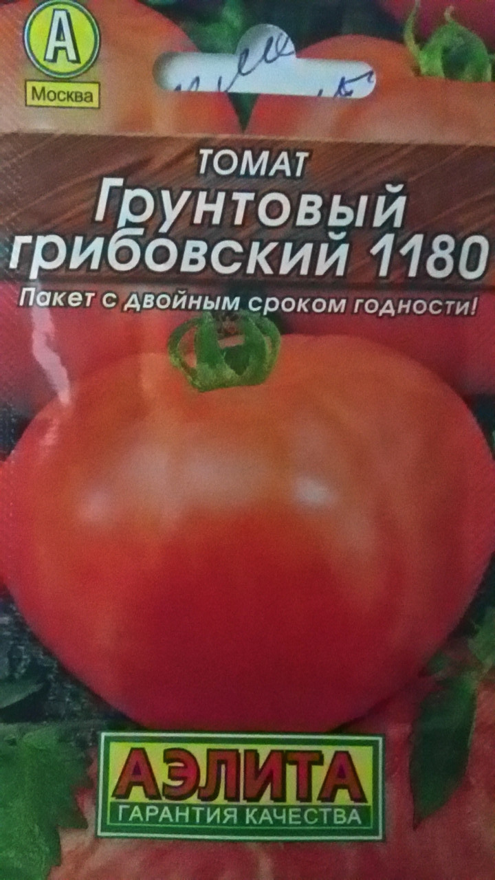 Томат Сибирский скороспелый 0,2гр