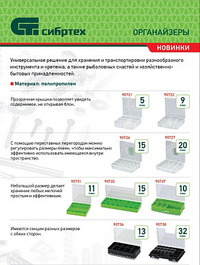 Органайзер универсальный малый, 19х16х4,5 см. СИБРТЕХ. Россия, фото 2