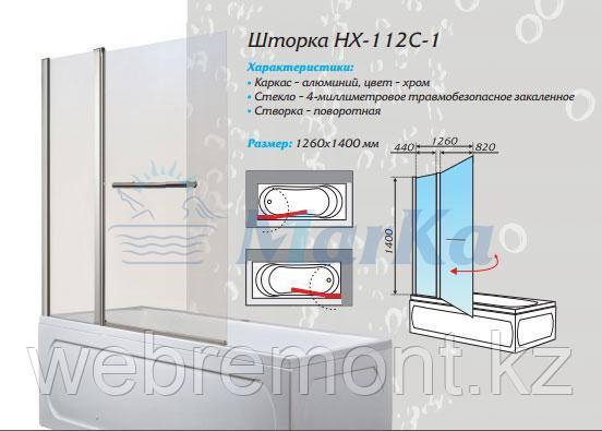 Шторка половинчатая - модель НХ-121 (120х138 см) - фото 3 - id-p23323280