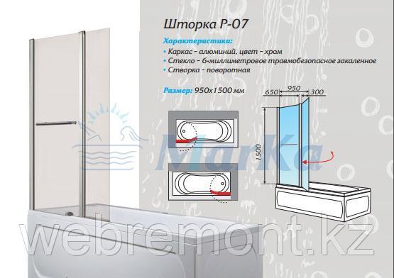 Половинчатая шторка - модель Р-03 (82х150 см) - фото 5 - id-p23323313