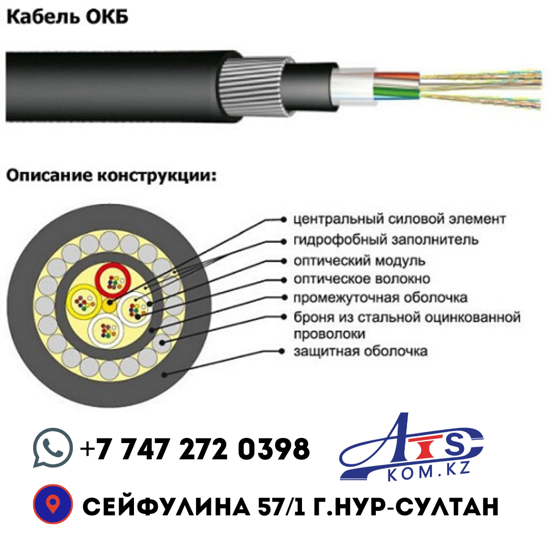 Кабель оптический окб-сп-4/2(2,4)сп-32(2) 8 кн 2017. 652. Кабель связи огц8а-7. D)-t 7kh. Оптический кабель окмс-4/2сп-16(2).