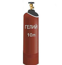 Гелий марки Б (10 л) для шаров