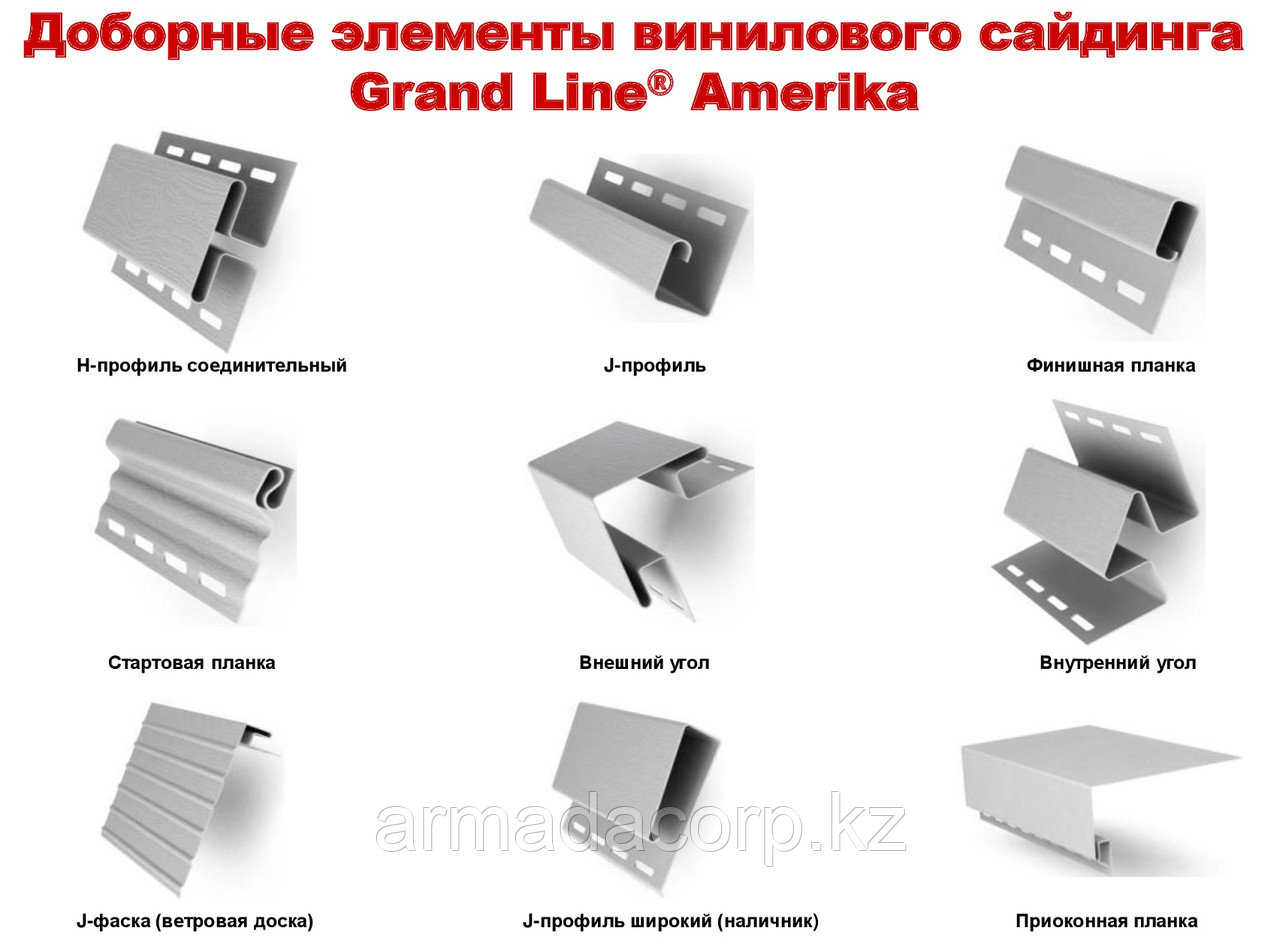 Комплектующие к сайдингу Grand Line.