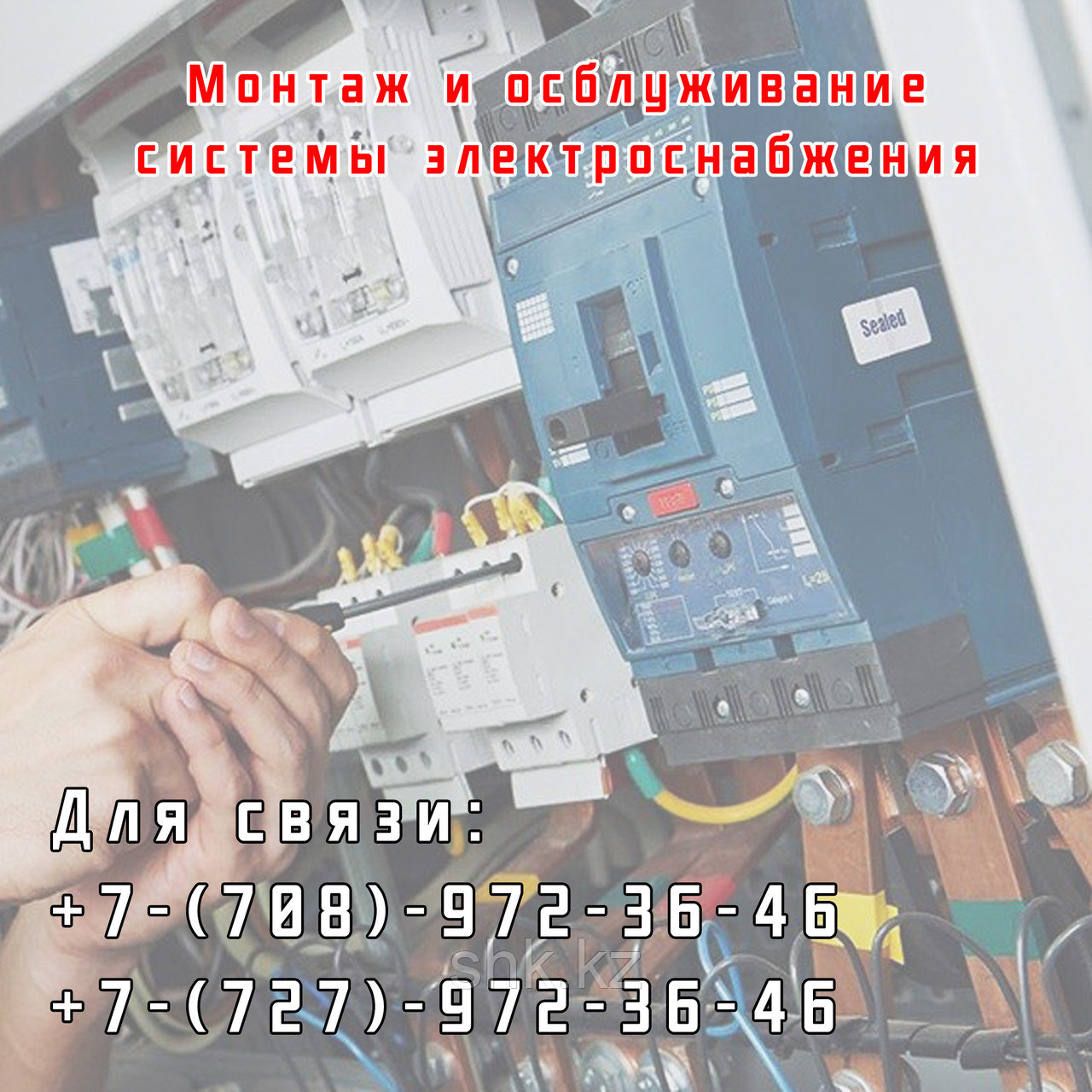 Монтаж и осблуживание системы электроснабжения и освещения в Алматы - фото 1 - id-p72724629