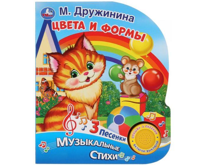 Дружинина М. В.: Цвета и формы (1 кнопка, 3 песенки)