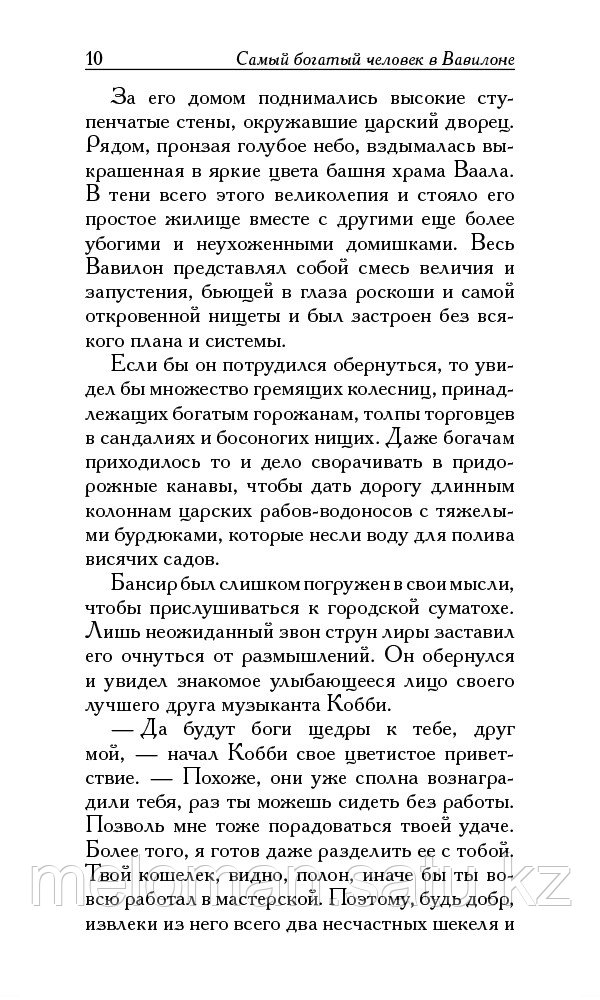 Клейсон Дж.: Самый богатый человек в Вавилоне (Год издания: 2020) - фото 8 - id-p72762611