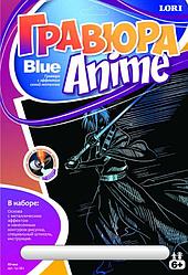 Lori Набор для творчества "Гравюра: Anime" Ютака, синий металлик