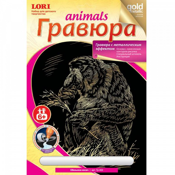 Lori Набор для творчества "Гравюра: Animals" Обезьяна-носач, Гр-402 - фото 1 - id-p72737871