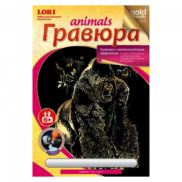 Lori Набор для творчества "Гравюра: Animals" Горилла, Гр-410