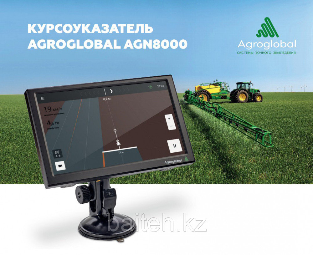 Курсоуказатель AGROGLOBAL AGN8000