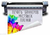 Печать на баннерной ткани