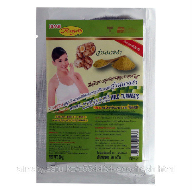 Натуральная маска-скраб Rasyan Herbal Powder Scrub Wild Turmeric