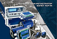 Теплосчетчик комплектный «Взлет ТСР-М» ТСР-042 с электромагнитными расходомерами Ду 15