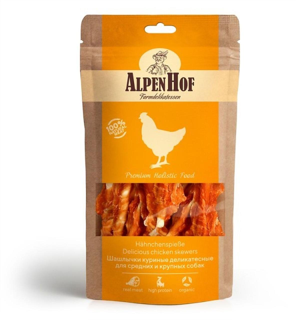 Шашлычки куриные для собак AlpenHof