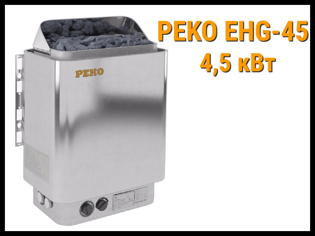 Электрическая печь Peko EHG-45 со встроенным пультом (Мощность 4,5 кВт, объем 4-6 м3)