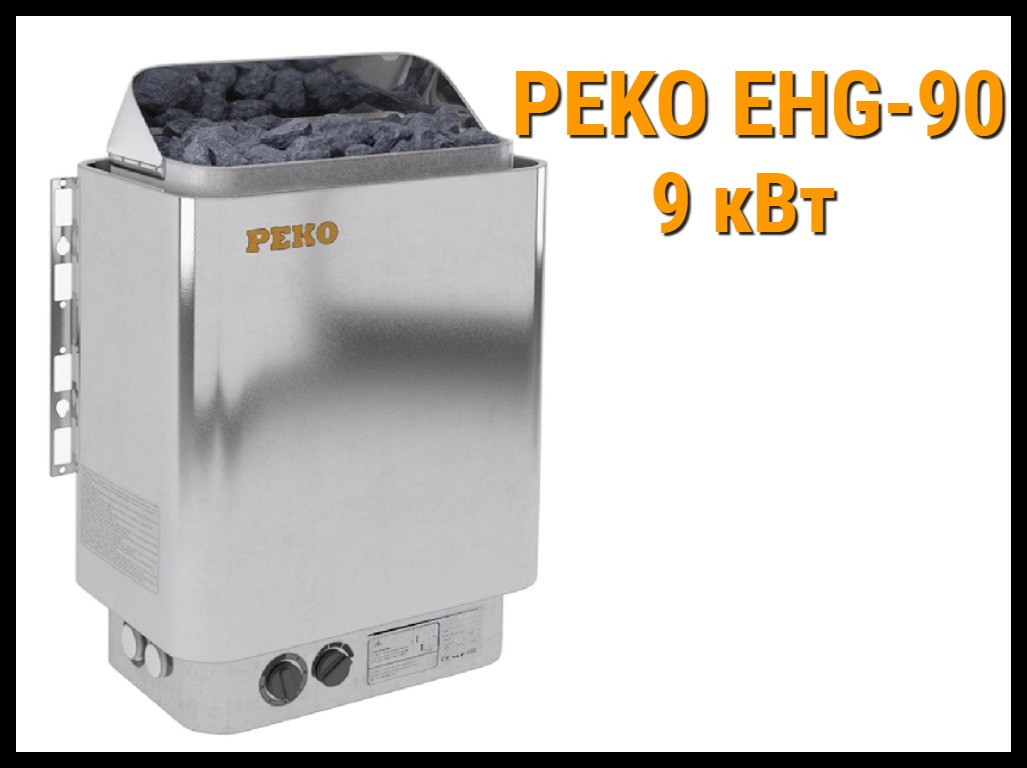 Электрическая печь Peko EHG-90 со встроенным пультом (Мощность 9 кВт, объем 8-14 м3) - фото 1 - id-p72810799