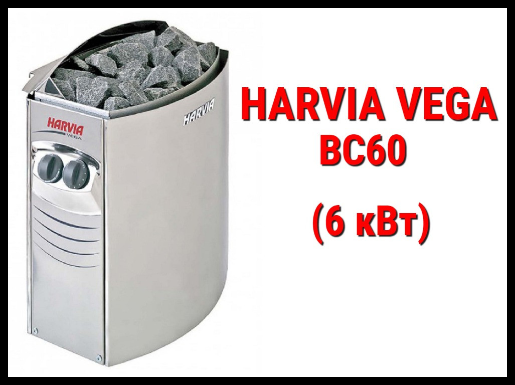 Электрическая печь Harvia Vega BC 60 со встроенным пультом (Мощность 6 кВт, объем 5-8 м3) - фото 1 - id-p72824115