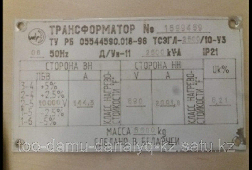 Трансформатор ТСЗГЛ2500 б.у. но в отличном состояний