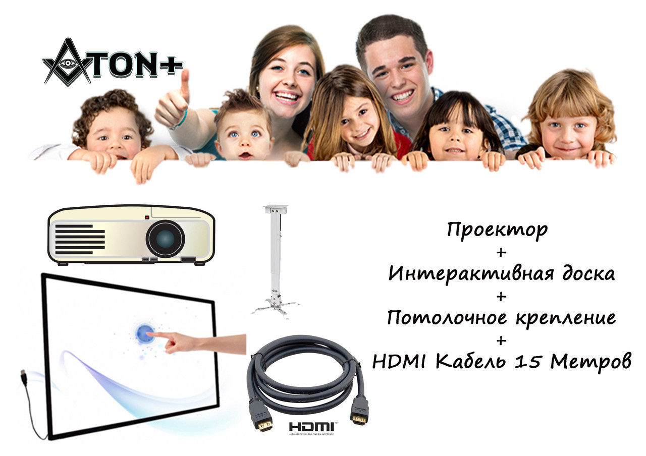 Интерактивная доска + проектор + крепление+ HDMI 15 метров