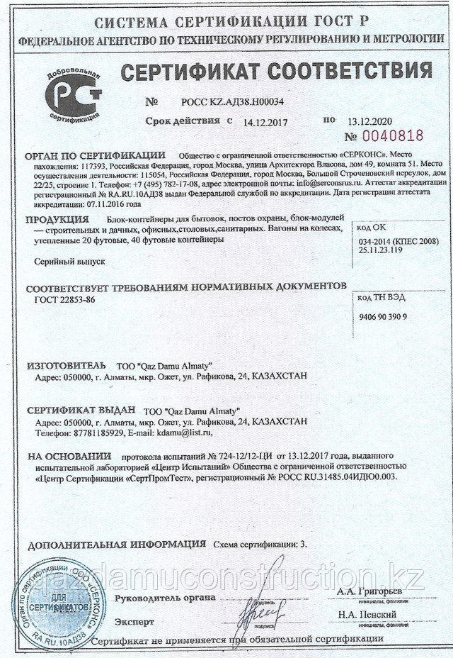 блок бытовка