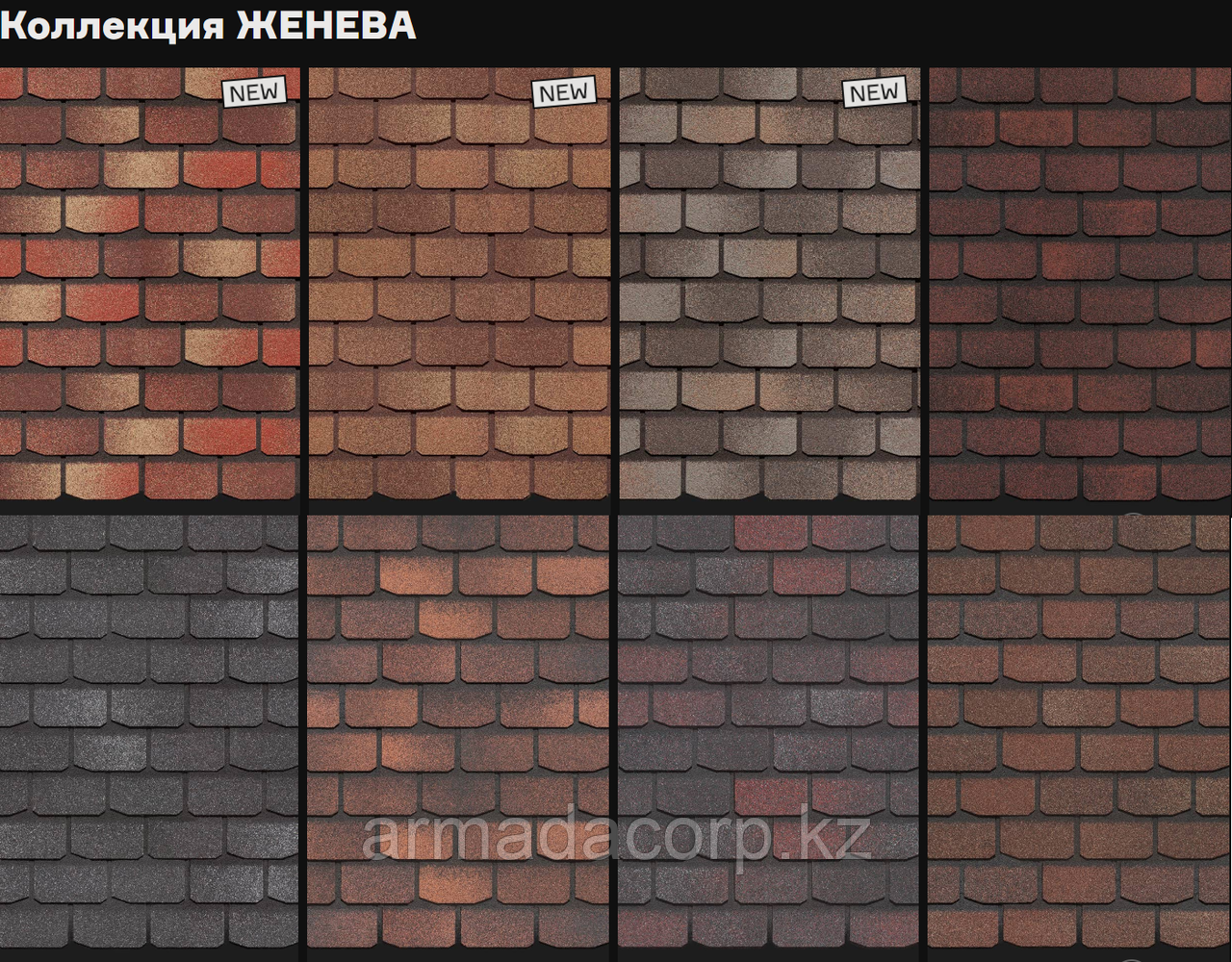 Черепица Premium Женева (Арахис, Кофе, Чили, Фладен, Изюм, Мускат, Вагаси, Капучино)