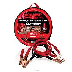 Провода прикуривания AVS Standart BC-400 (2.5 метра) 400