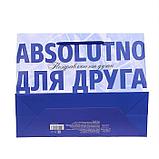 Пакет ламинированный горизонтальный «Absolutno для друга», MS 18 × 23 × 10 см, фото 3