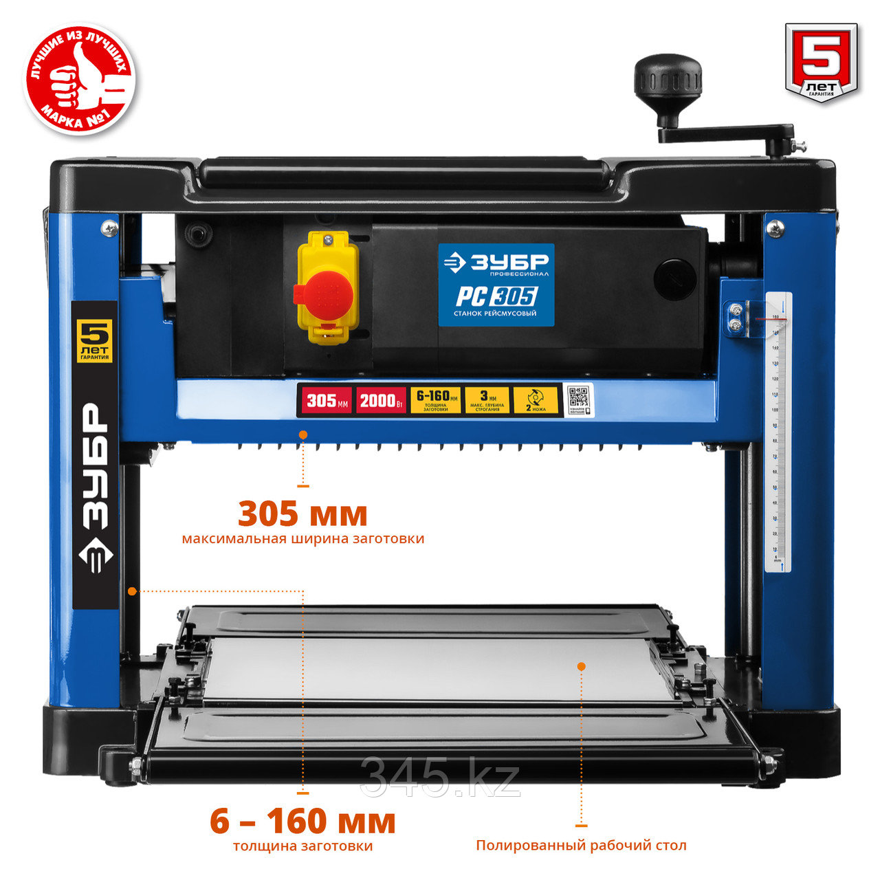 Рейсмусовый станок, ЗУБР РС-305, ширина строгания 305мм, толщина заготовки до 160 мм, 2 ножа, 8000 об/мин