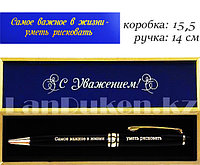 Ручка в деревянном футляре с памятной гравировкой "Самое важное в жизни - уметь рисковать"